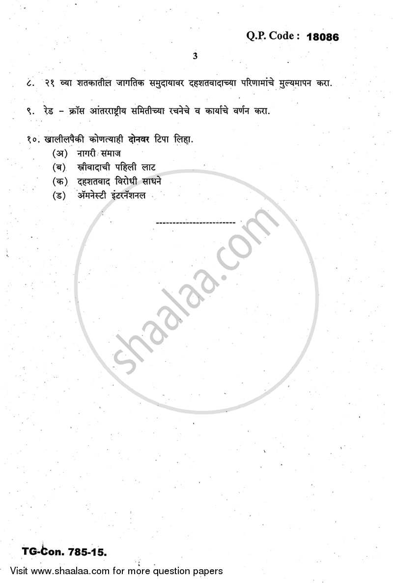 Major Issues in Contemporary Politics 2014-2015 - B.A. - 3rd Year (TYBA) - University of Mumbai question paper with PDF download