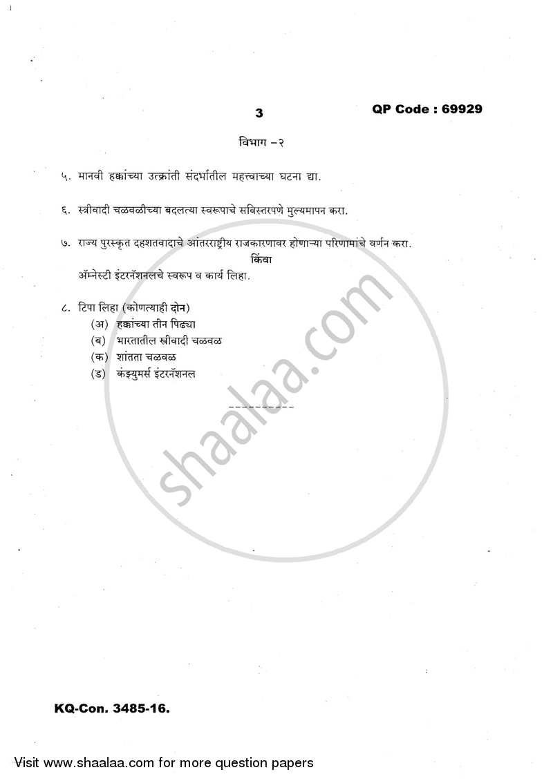 Major Issues in Contemporary Politics 2016-2017 - B.A. - 3rd Year (TYBA) - University of Mumbai question paper with PDF download