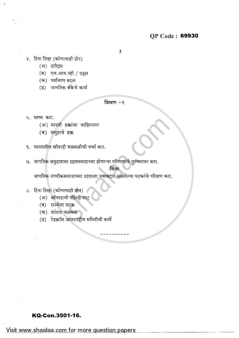 Major Issues in Contemporary Politics 2016-2017 - B.A. - 3rd Year (TYBA) - University of Mumbai question paper with PDF download