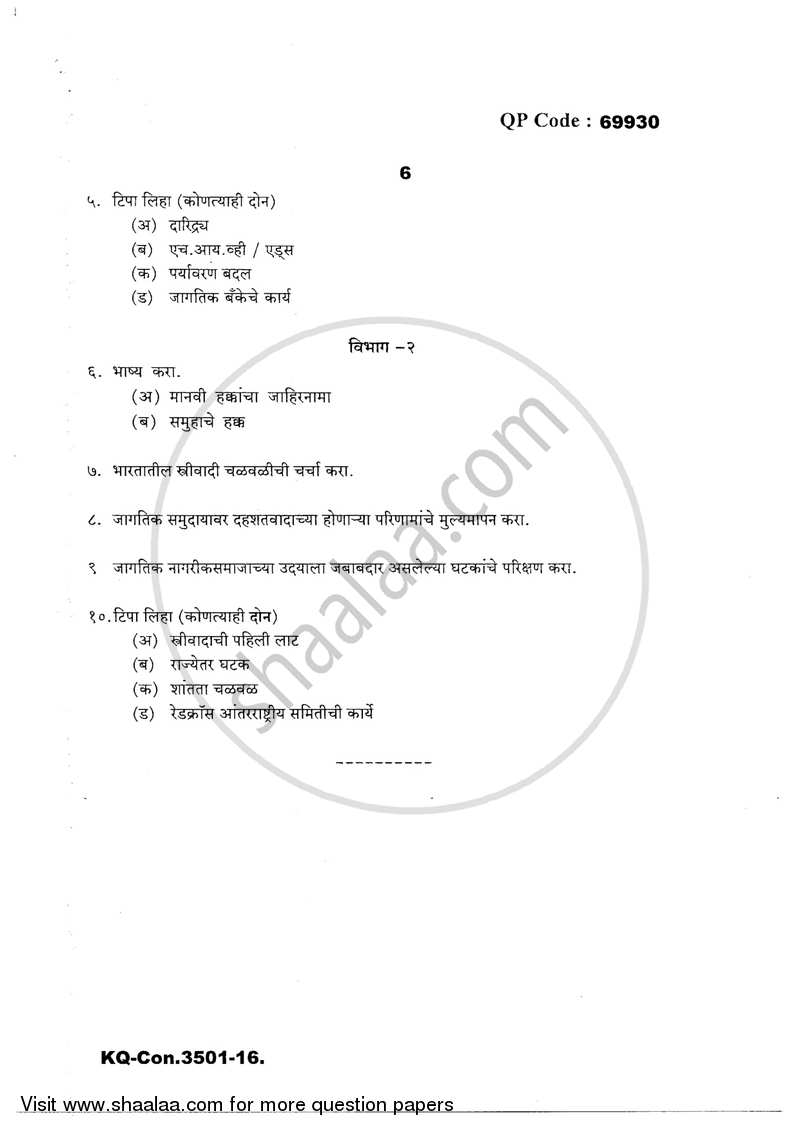 Major Issues in Contemporary Politics 2016-2017 - B.A. - 3rd Year (TYBA) - University of Mumbai question paper with PDF download