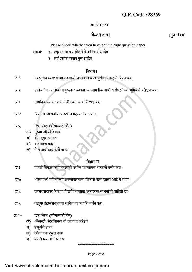 Major Issues in Contemporary Politics 2017-2018 - B.A. - 3rd Year (TYBA) - University of Mumbai question paper with PDF download