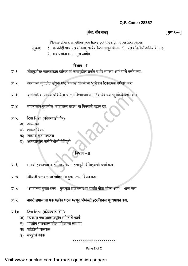 Major Issues in Contemporary Politics 2017-2018 - B.A. - 3rd Year (TYBA) - University of Mumbai question paper with PDF download