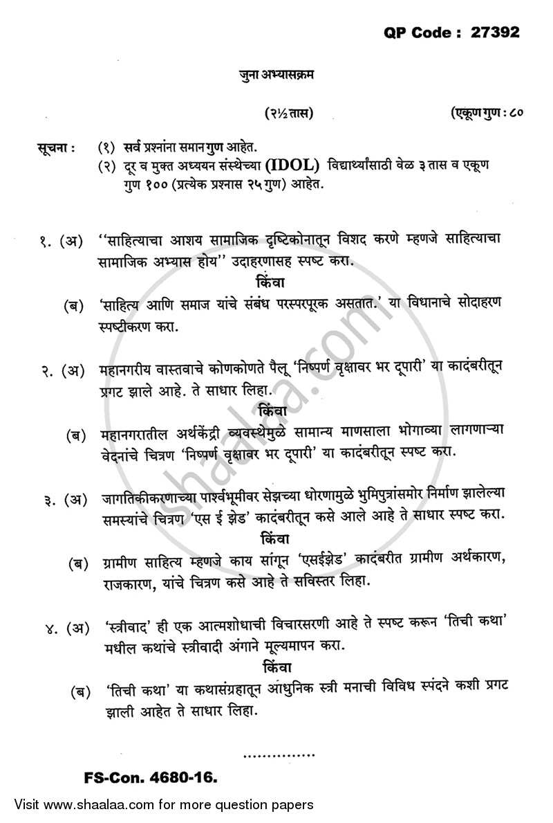 Marathi 6 - Literature and Society (Sahitya Ani Samaj) 2015-2016 - B.A. - 3rd Year (TYBA) - University of Mumbai question paper with PDF download