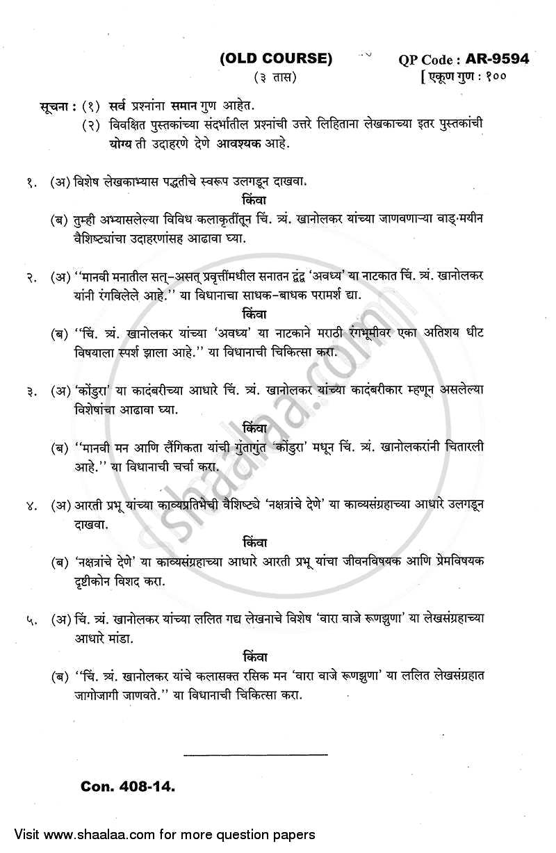Marathi 8 - The Study of an Author - Jaywant Dalvi (Lekhak Abhyas) 2013-2014 - B.A. - 3rd Year (TYBA) - University of Mumbai question paper with PDF download