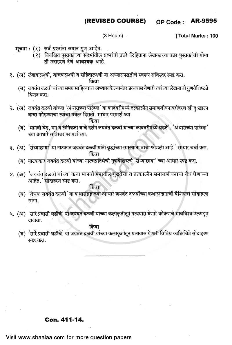 Marathi 8 - The Study of an Author - Jaywant Dalvi (Lekhak Abhyas) 2013-2014 - B.A. - 3rd Year (TYBA) - University of Mumbai question paper with PDF download