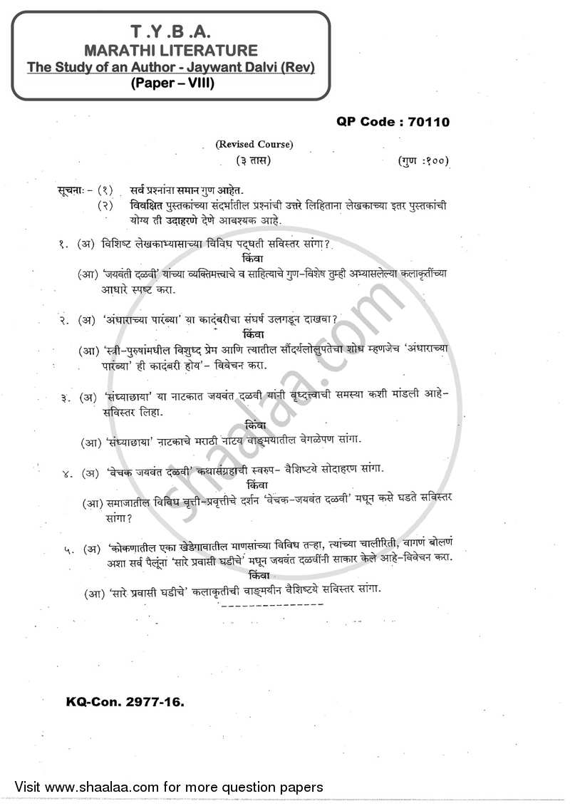 Marathi 8 - The Study of an Author - Jaywant Dalvi (Lekhak Abhyas) 2016-2017 - B.A. - 3rd Year (TYBA) - University of Mumbai question paper with PDF download