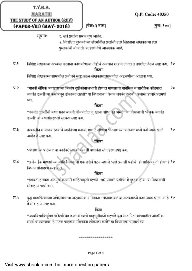 Marathi 8 - The Study of an Author - Jaywant Dalvi (Lekhak Abhyas) 2017-2018 - B.A. - 3rd Year (TYBA) - University of Mumbai question paper with PDF download