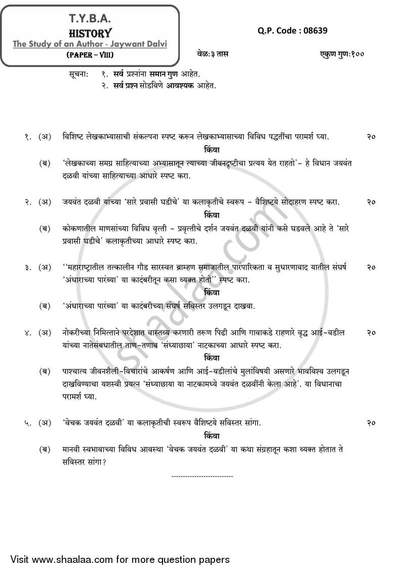 Marathi 8 - The Study of an Author - Jaywant Dalvi (Lekhak Abhyas) 2017-2018 - B.A. - 3rd Year (TYBA) - University of Mumbai question paper with PDF download