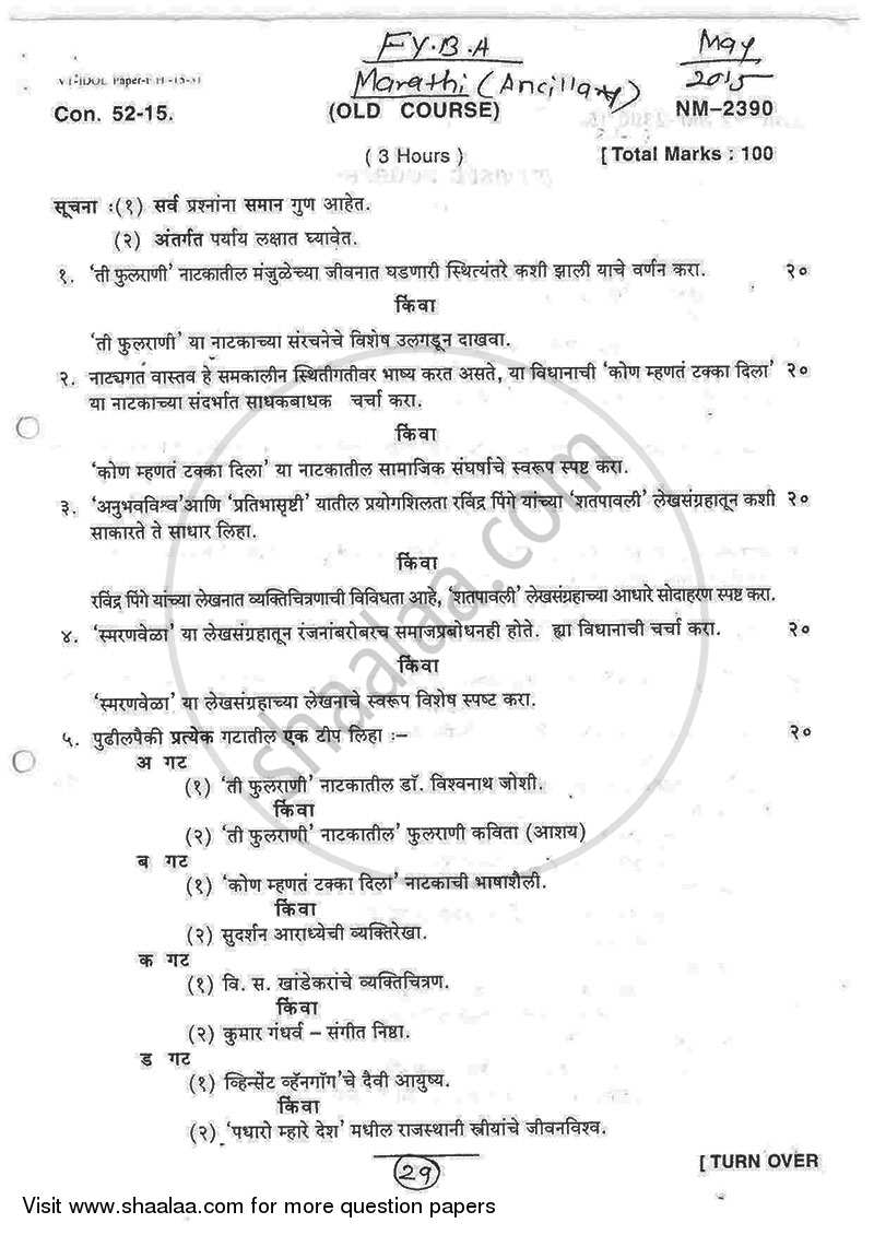 Marathi (Ancillary) 2014-2015 - B.A. - 1st Year (FYBA) - University of Mumbai question paper with PDF download