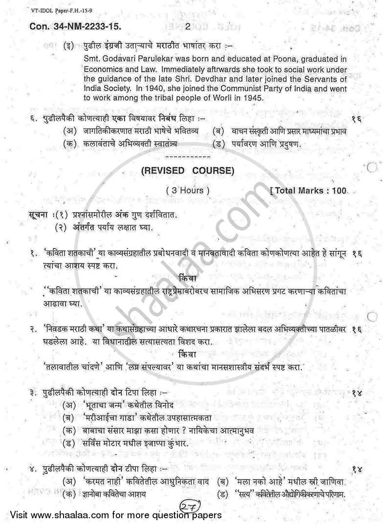 Marathi (Compulsory) 2014-2015 - B.A. - 1st Year (FYBA) - University of Mumbai question paper with PDF download