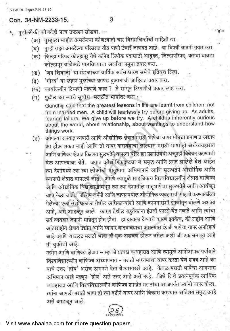 Marathi (Compulsory) 2014-2015 - B.A. - 1st Year (FYBA) - University of Mumbai question paper with PDF download