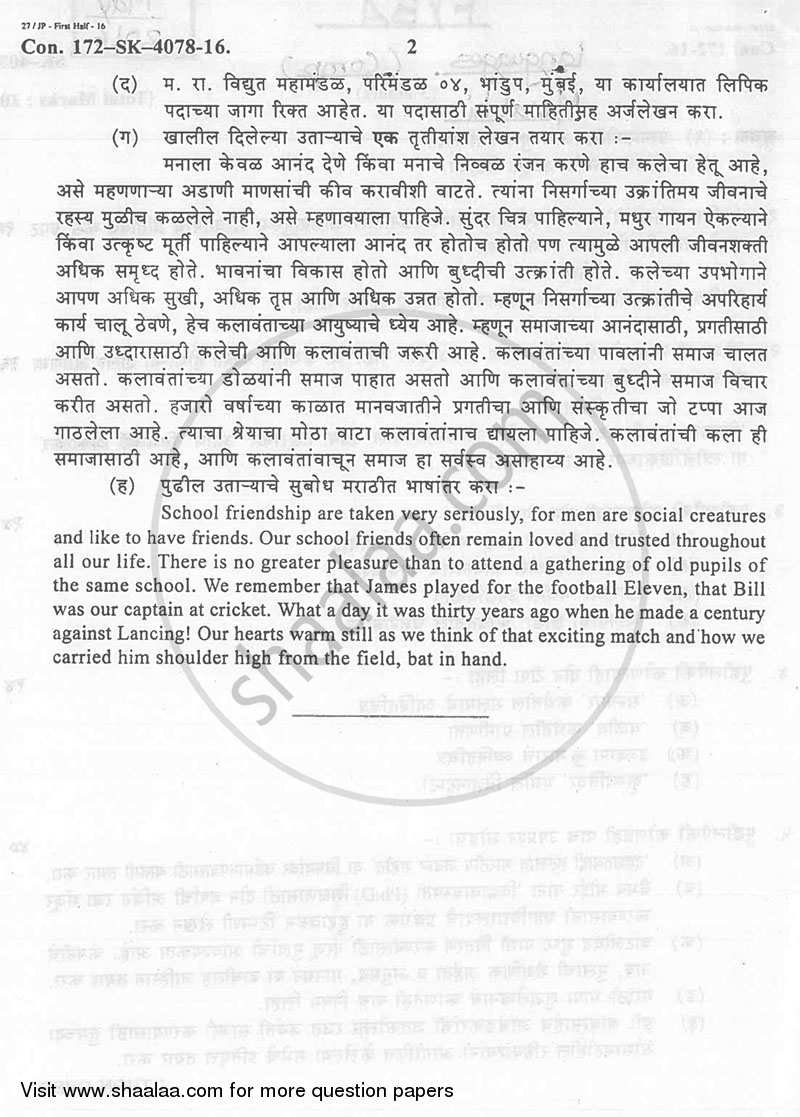 Marathi (Compulsory) 2015-2016 - B.A. - 1st Year (FYBA) - University of Mumbai question paper with PDF download