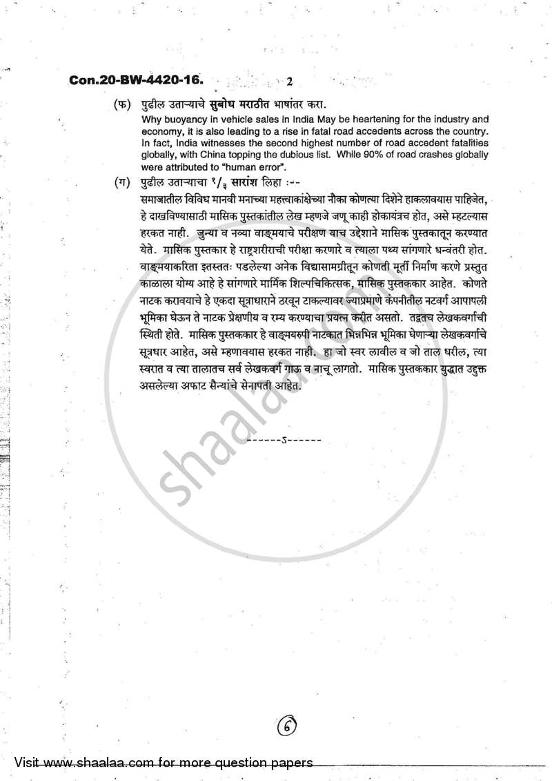 Marathi (Compulsory) 2016-2017 - B.A. - 1st Year (FYBA) - University of Mumbai question paper with PDF download