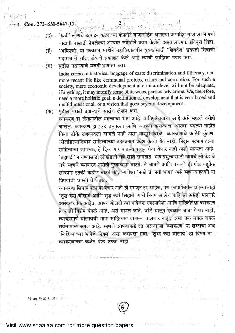 Marathi (Compulsory) 2016-2017 - B.A. - 1st Year (FYBA) - University of Mumbai question paper with PDF download