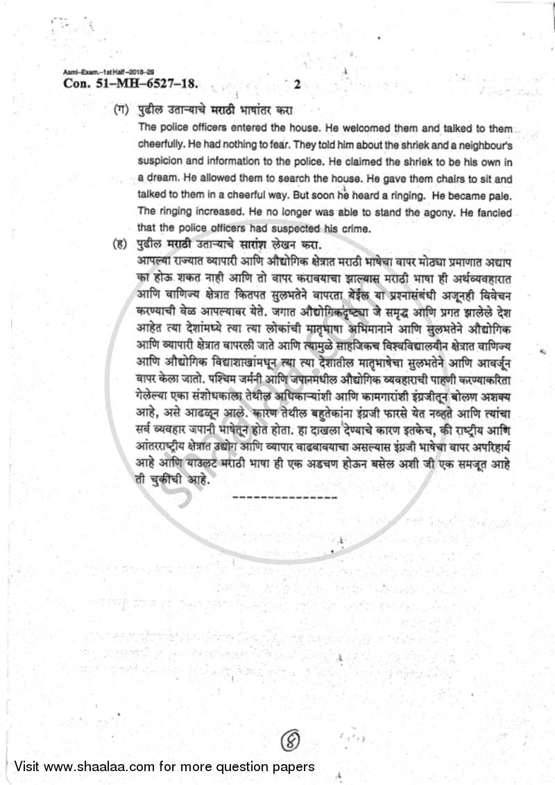 Marathi (Compulsory) 2017-2018 - B.A. - 1st Year (FYBA) - University of Mumbai question paper with PDF download