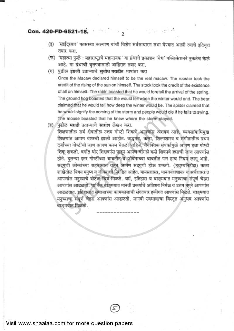 Marathi (Compulsory) 2017-2018 - B.A. - 1st Year (FYBA) - University of Mumbai question paper with PDF download