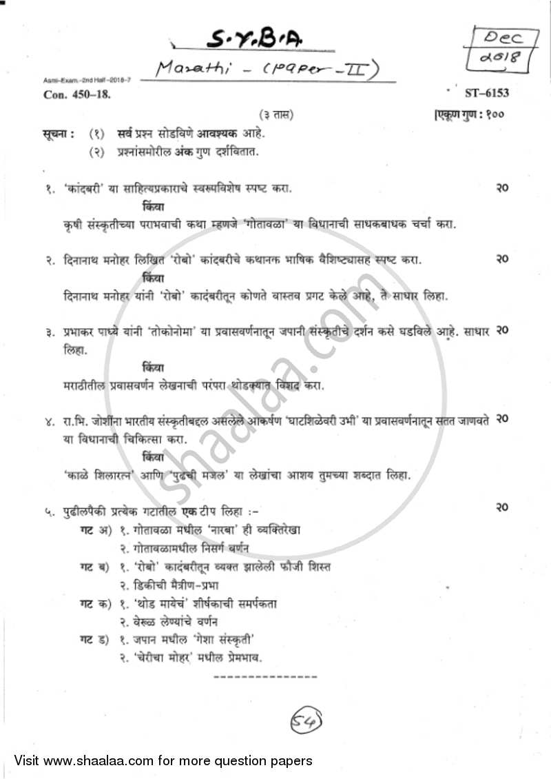 Marathi Paper 2 2017-2018 - B.A. - 2nd Year (SYBA) - University of Mumbai question paper with PDF download