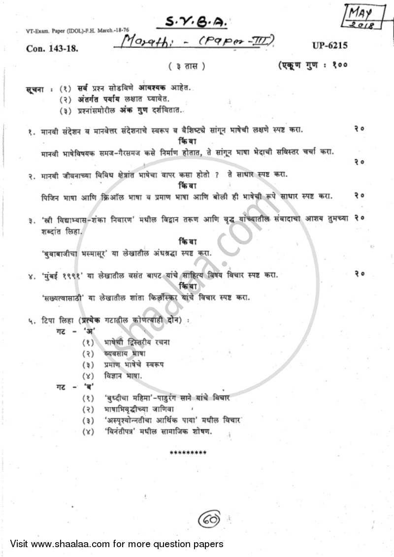 Marathi Paper 3 2017-2018 - B.A. - 2nd Year (SYBA) - University of Mumbai question paper with PDF download