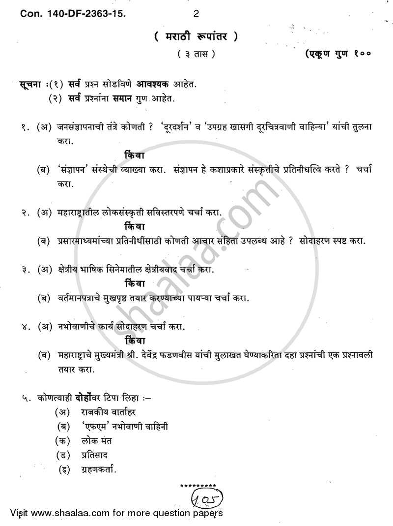 Mass Communication 2014-2015 - B.A. - 2nd Year (SYBA) - University of Mumbai question paper with PDF download