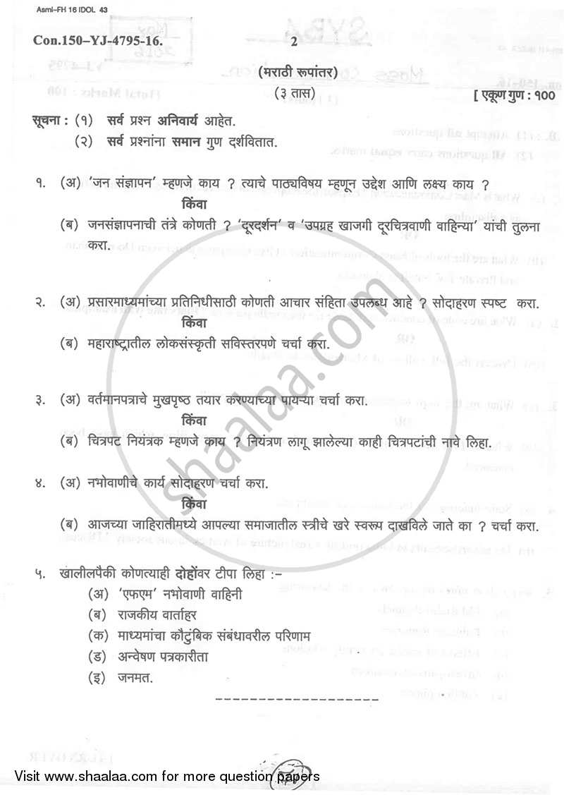 Mass Communication 2015-2016 - B.A. - 2nd Year (SYBA) - University of Mumbai question paper with PDF download
