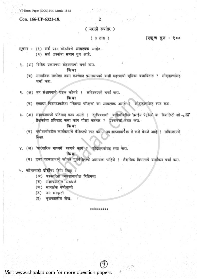 Mass Communication 2017-2018 - B.A. - 2nd Year (SYBA) - University of Mumbai question paper with PDF download