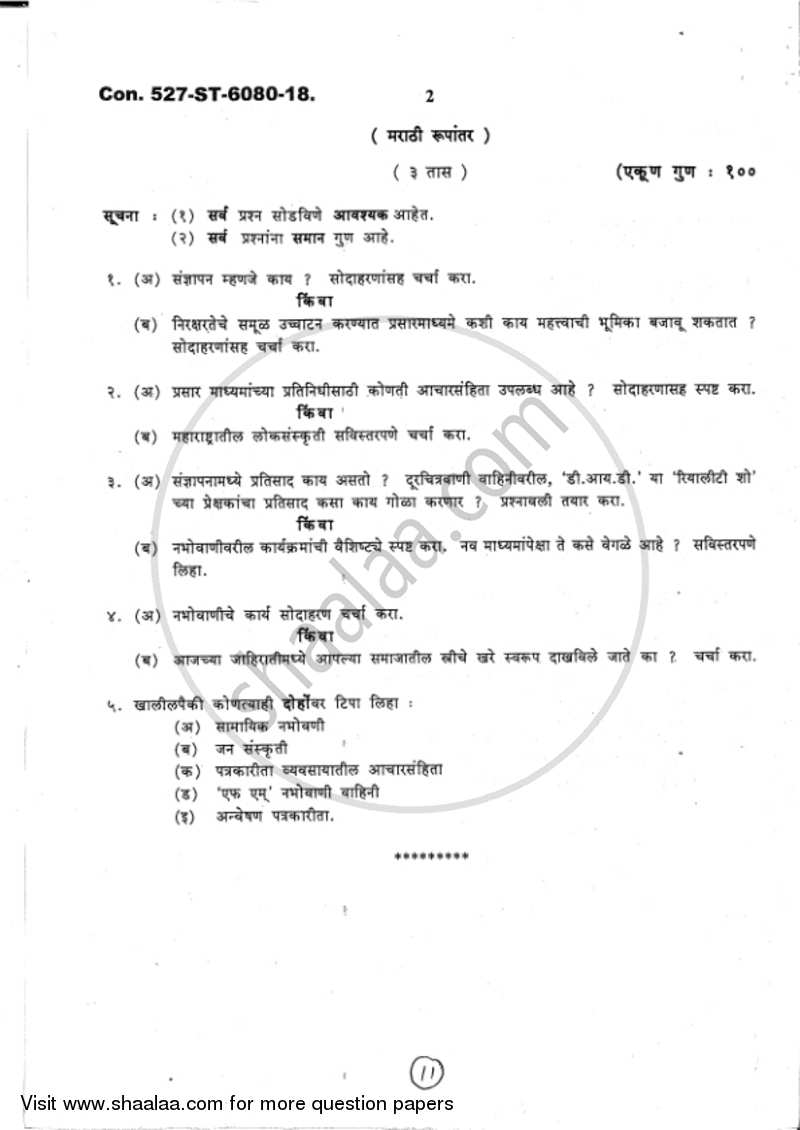 Mass Communication 2017-2018 - B.A. - 2nd Year (SYBA) - University of Mumbai question paper with PDF download