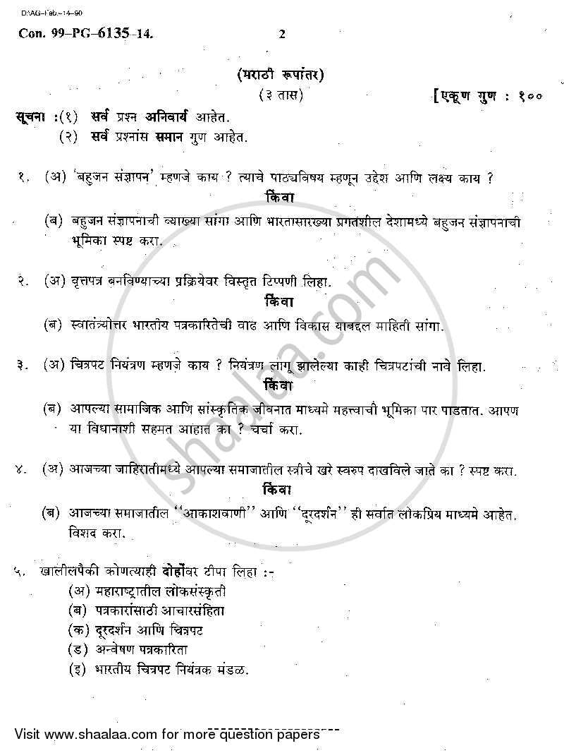 Mass Communication 2013-2014 - B.A. - Semester 3 (SYBA) - University of Mumbai question paper with PDF download