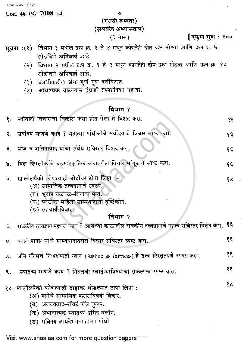 Mass Communication 2013-2014 - B.A. - Semester 3 (SYBA) - University of Mumbai question paper with PDF download