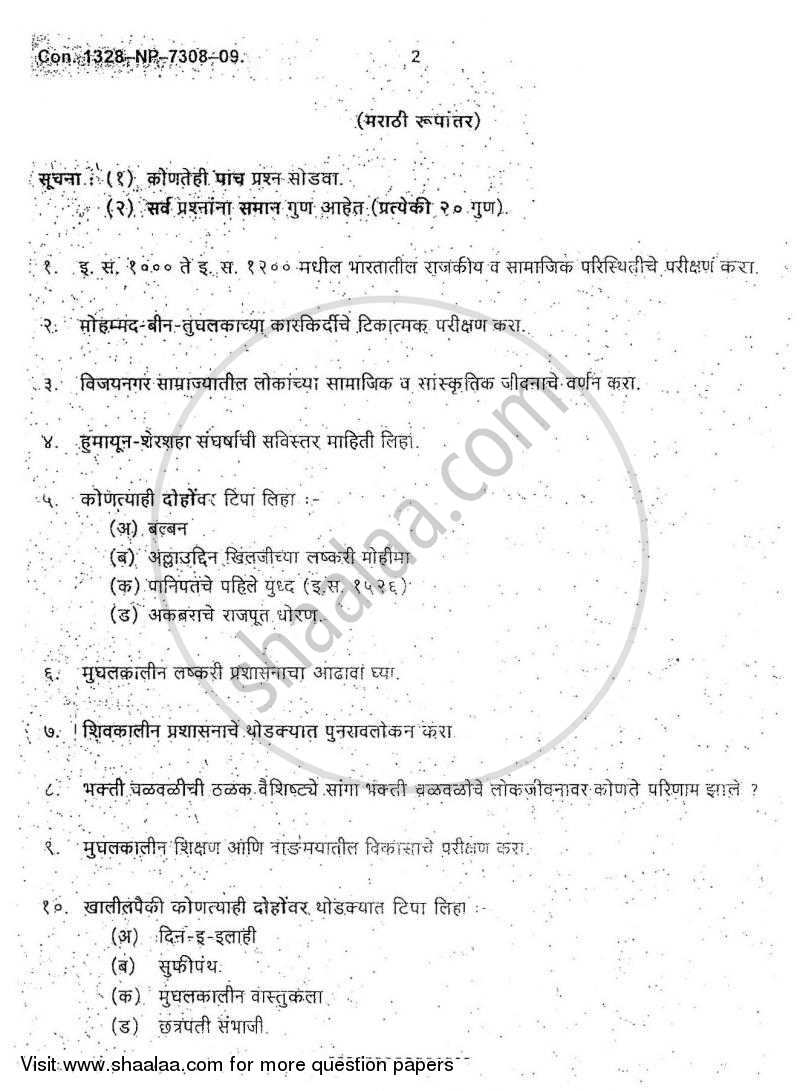 Medieval India (1000 AD to 1707 AD) 2008-2009 - B.A. - 3rd Year (TYBA) - University of Mumbai question paper with PDF download
