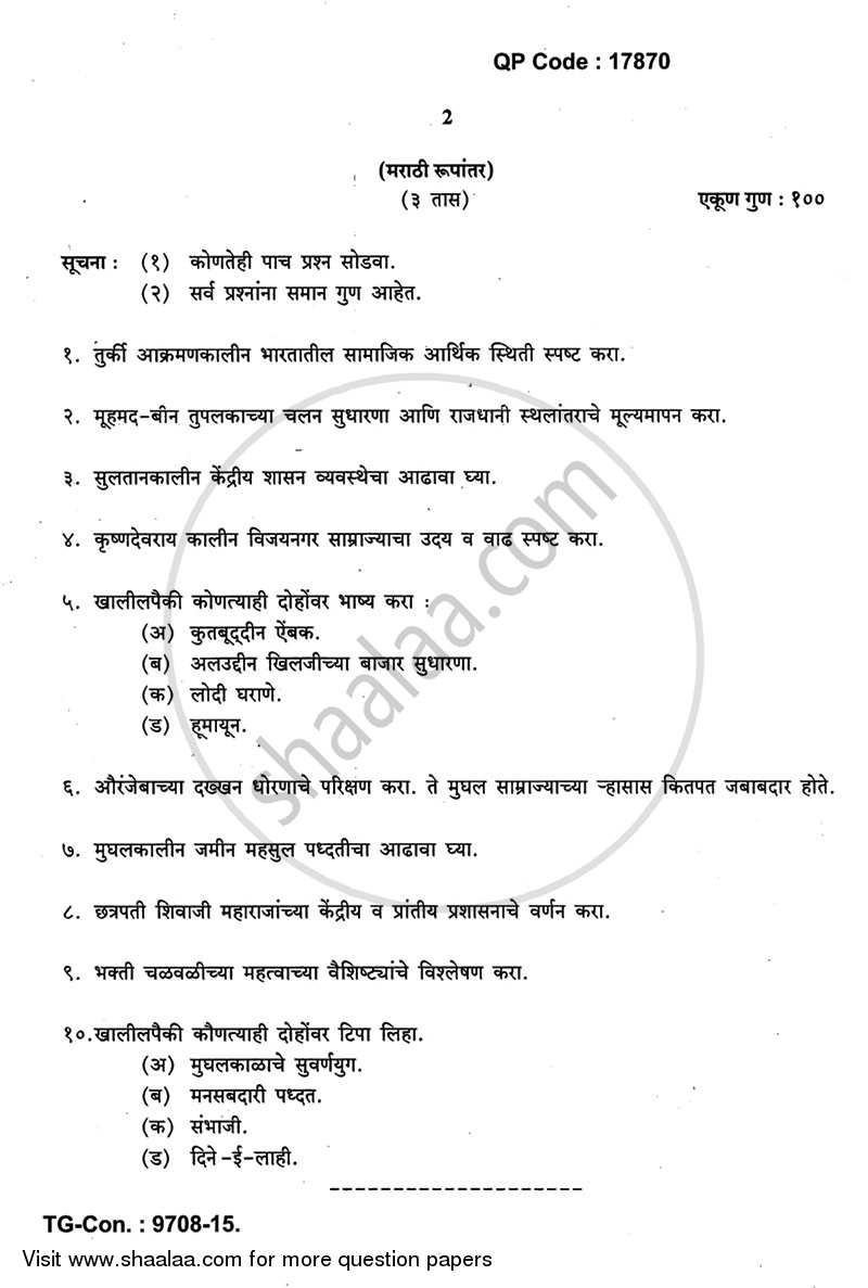 Medieval India (1000 AD to 1707 AD) 2014-2015 - B.A. - 3rd Year (TYBA) - University of Mumbai question paper with PDF download