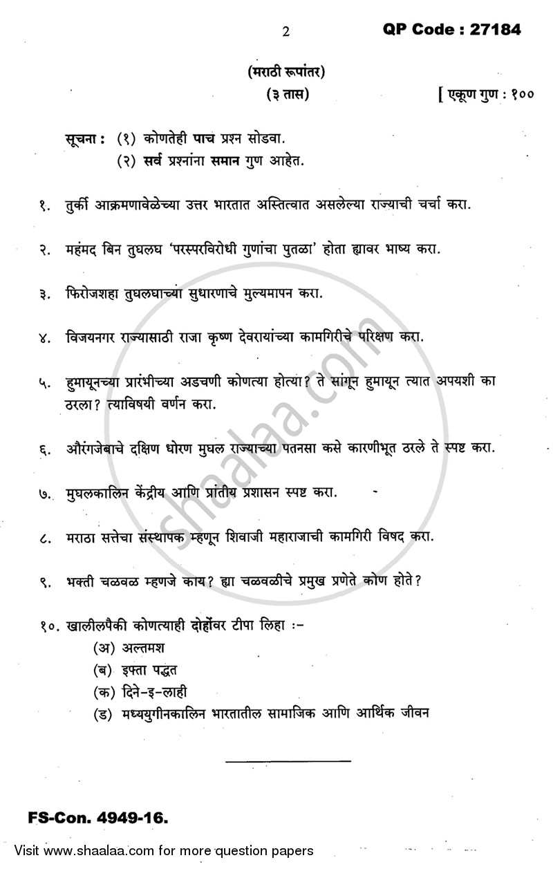 Medieval India (1000 AD to 1707 AD) 2015-2016 - B.A. - 3rd Year (TYBA) - University of Mumbai question paper with PDF download