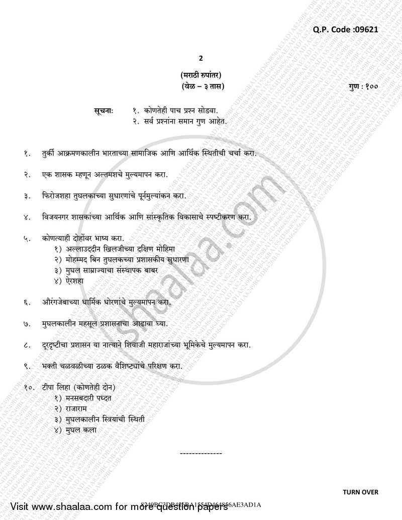 Medieval India (1000 AD to 1707 AD) 2016-2017 - B.A. - 3rd Year (TYBA) - University of Mumbai question paper with PDF download