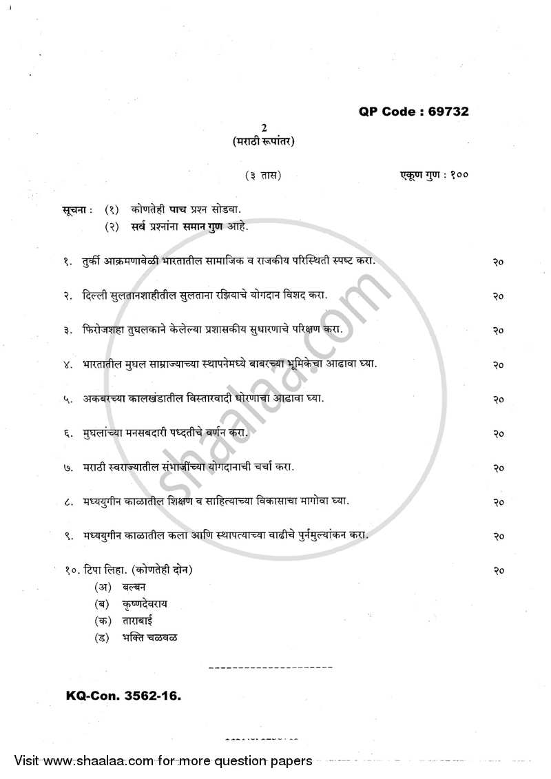 Medieval India (1000 AD to 1707 AD) 2016-2017 - B.A. - 3rd Year (TYBA) - University of Mumbai question paper with PDF download