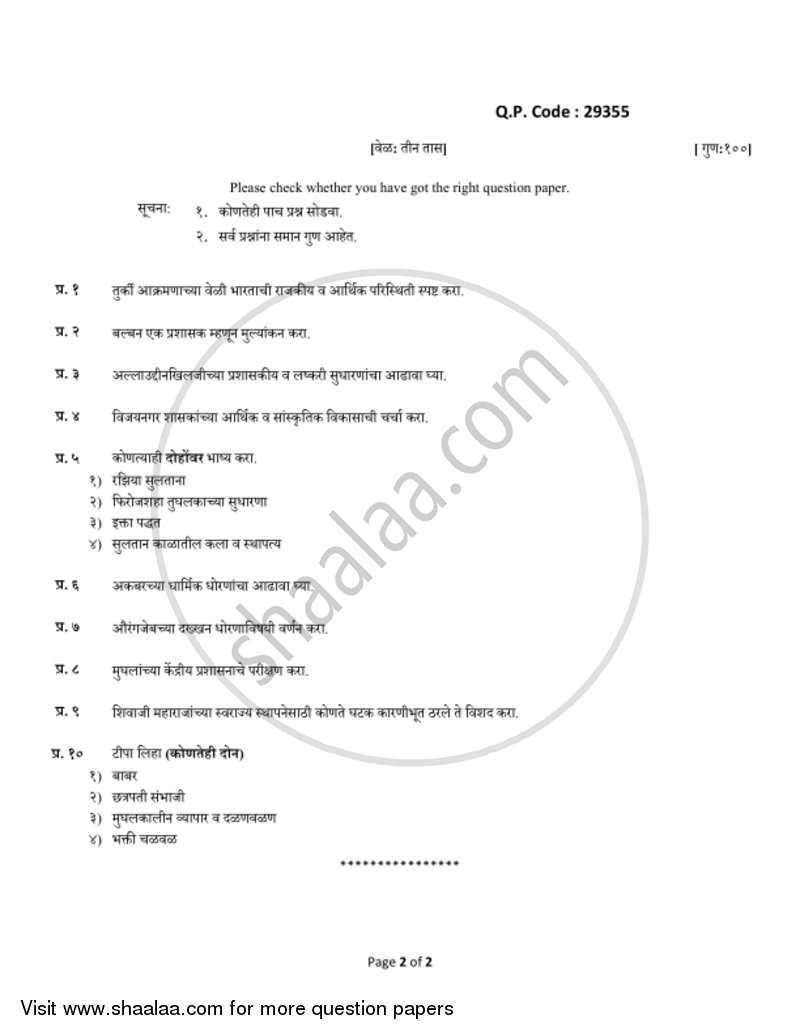 Medieval India (1000 AD to 1707 AD) 2017-2018 - B.A. - 3rd Year (TYBA) - University of Mumbai question paper with PDF download