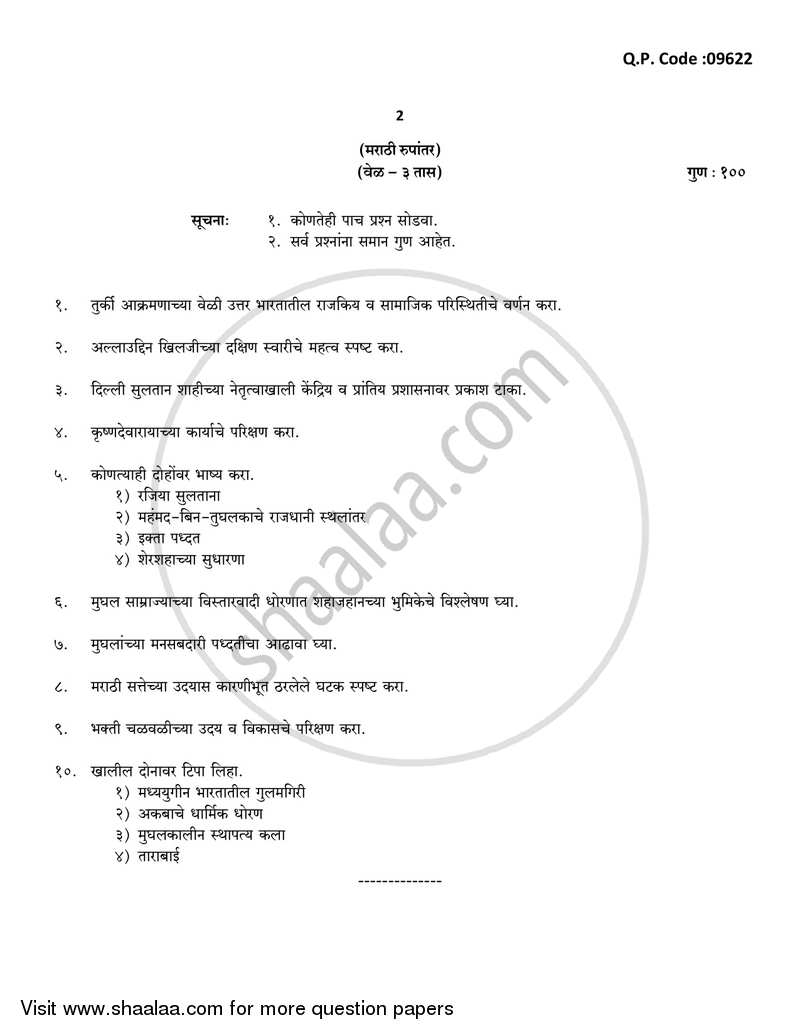 Medieval India (1000 AD to 1707 AD) 2017-2018 - B.A. - 3rd Year (TYBA) - University of Mumbai question paper with PDF download