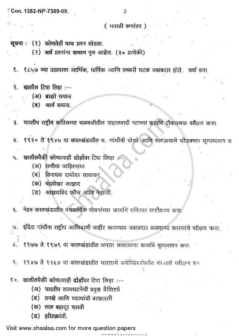 Modern India (1857 ‐ 1984) 2008-2009 - B.A. - 3rd Year (TYBA) - University of Mumbai question paper with PDF download