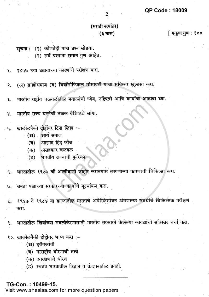 Modern India (1857 ‐ 1984) 2014-2015 - B.A. - 3rd Year (TYBA) - University of Mumbai question paper with PDF download