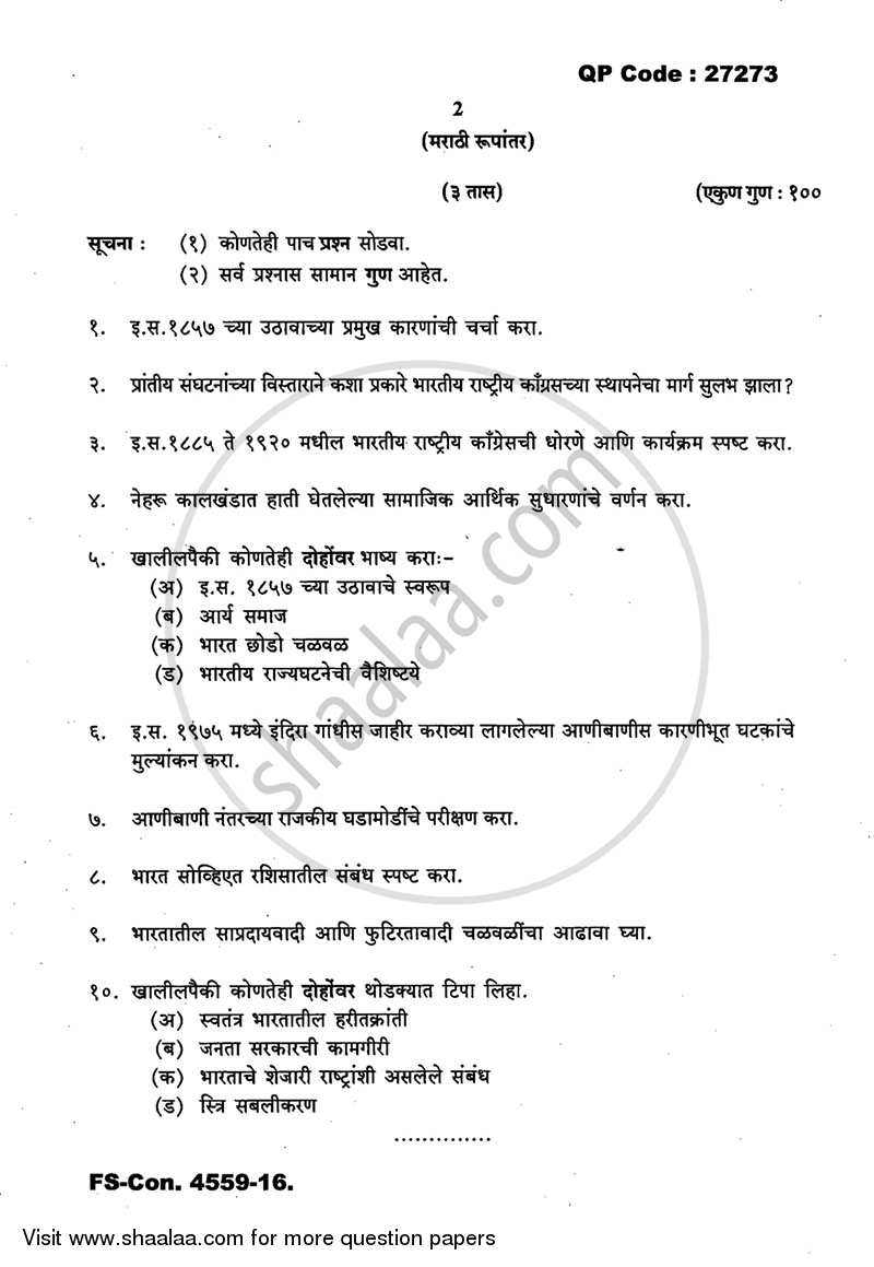 Modern India (1857 ‐ 1984) 2015-2016 - B.A. - 3rd Year (TYBA) - University of Mumbai question paper with PDF download