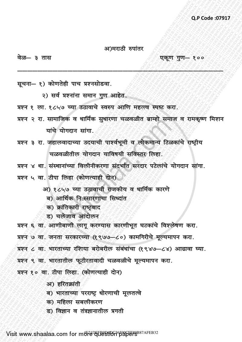 Modern India (1857 ‐ 1984) 2016-2017 - B.A. - 3rd Year (TYBA) - University of Mumbai question paper with PDF download