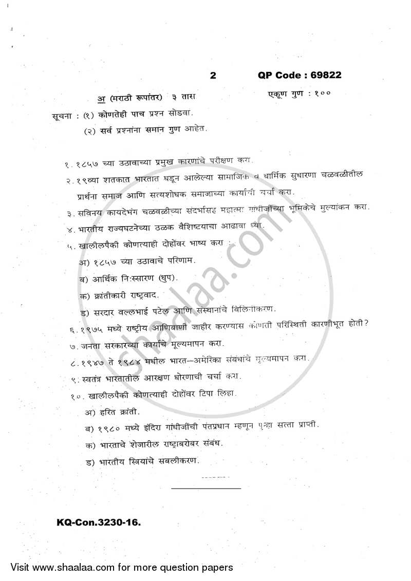 Modern India (1857 ‐ 1984) 2016-2017 - B.A. - 3rd Year (TYBA) - University of Mumbai question paper with PDF download