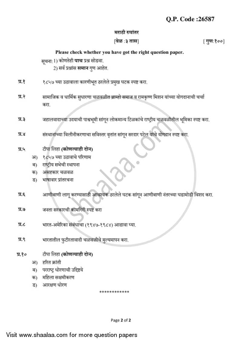 Modern India (1857 ‐ 1984) 2017-2018 - B.A. - 3rd Year (TYBA) - University of Mumbai question paper with PDF download