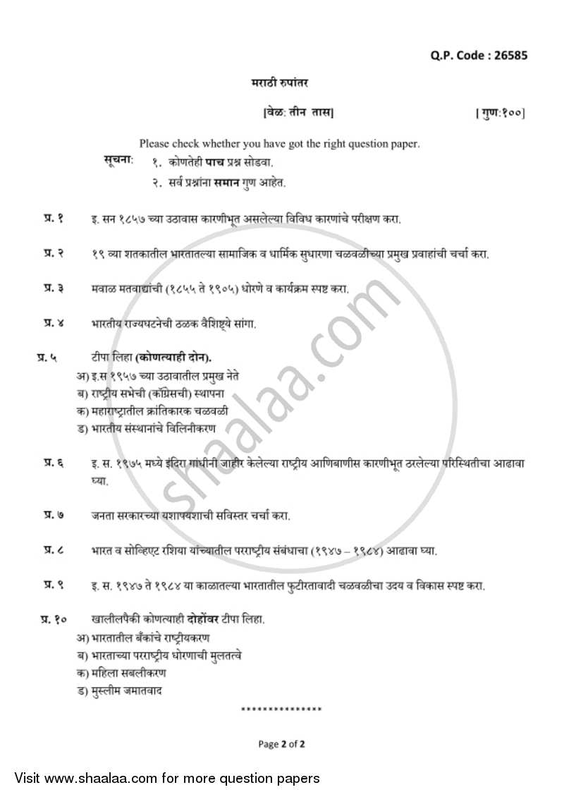 Modern India (1857 ‐ 1984) 2017-2018 - B.A. - 3rd Year (TYBA) - University of Mumbai question paper with PDF download