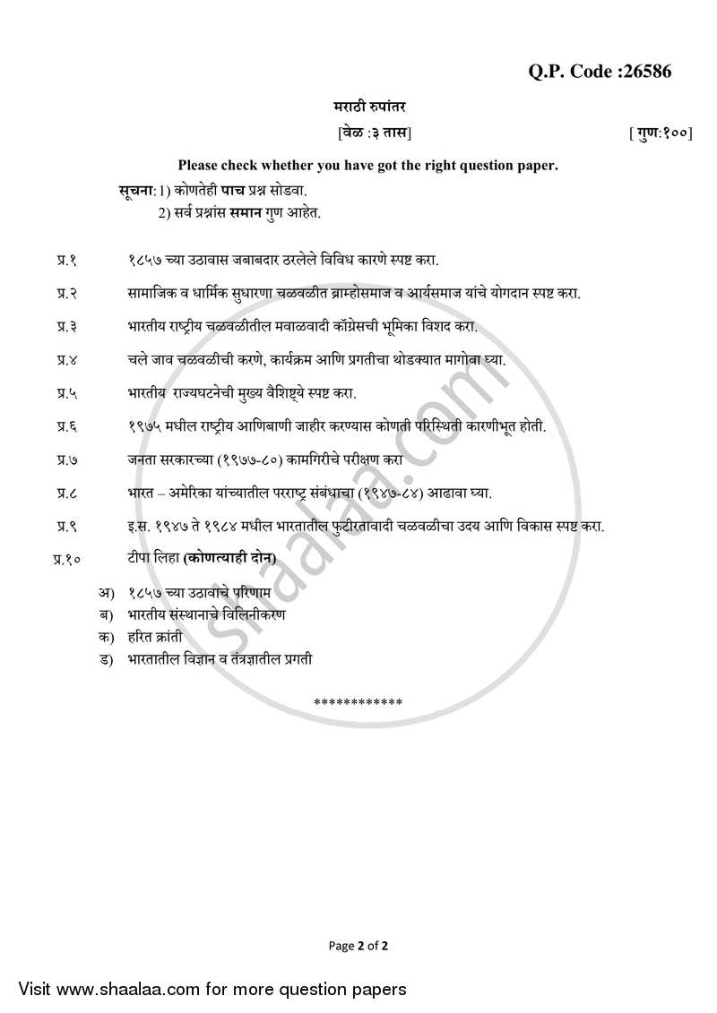 Modern India (1857 ‐ 1984) 2017-2018 - B.A. - 3rd Year (TYBA) - University of Mumbai question paper with PDF download