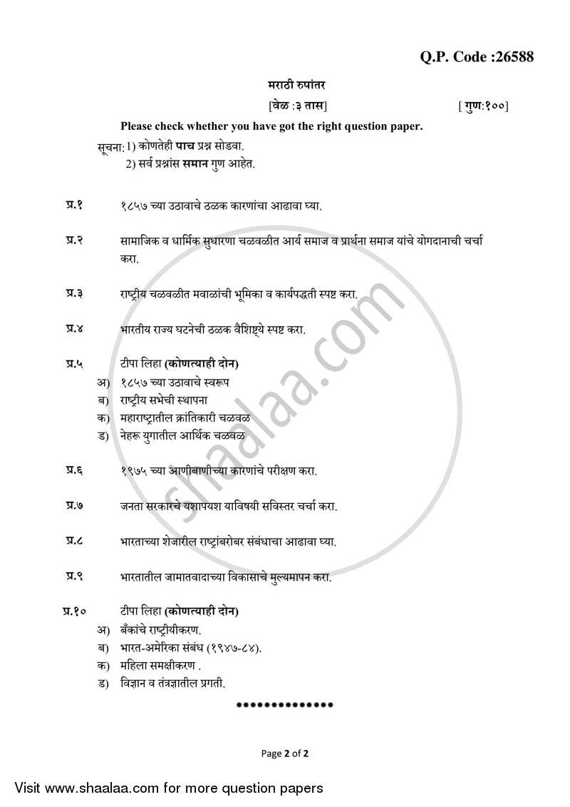 Modern India (1857 ‐ 1984) 2017-2018 - B.A. - 3rd Year (TYBA) - University of Mumbai question paper with PDF download