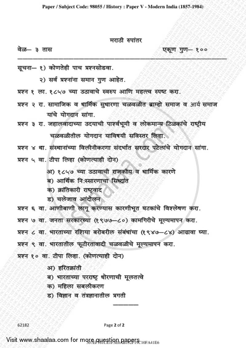 Modern India (1857 ‐ 1984) 2018-2019 - B.A. - 3rd Year (TYBA) - University of Mumbai question paper with PDF download
