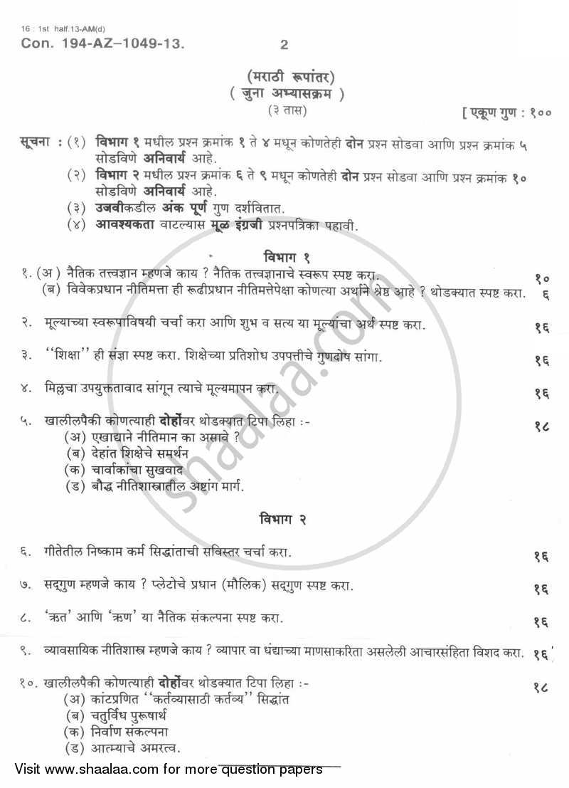 Philosophy Paper 1 (Moral Philosophy) 2012-2013 - B.A. - 1st Year (FYBA) - University of Mumbai question paper with PDF download