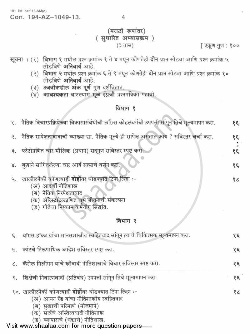 Philosophy Paper 1 (Moral Philosophy) 2012-2013 - B.A. - 1st Year (FYBA) - University of Mumbai question paper with PDF download