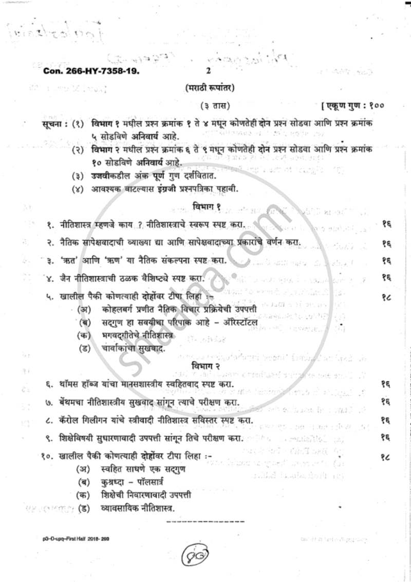 Philosophy Paper 1 (Moral Philosophy) 2018-2019 - B.A. - 1st Year (FYBA) - University of Mumbai question paper with PDF download