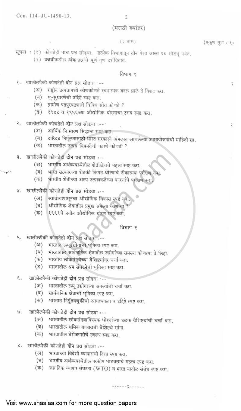 Policies and Prospects of Indian Economy 2012-2013 - B.A. - 2nd Year (SYBA) - University of Mumbai question paper with PDF download