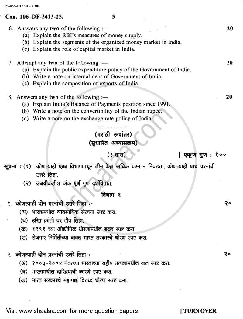 Policies and Prospects of Indian Economy 2014-2015 - B.A. - 2nd Year (SYBA) - University of Mumbai question paper with PDF download